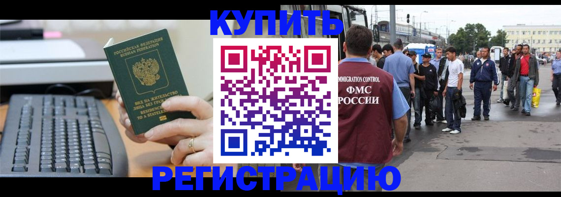 прописка для работы в Смоленской области