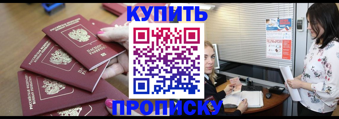 прописка от собственника в Смоленской области